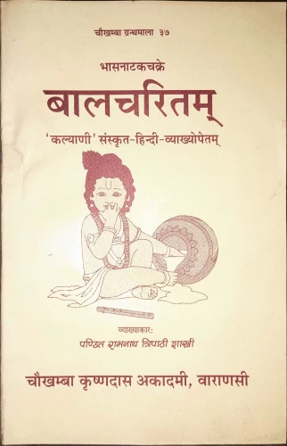 Balacharitam (Nataka)